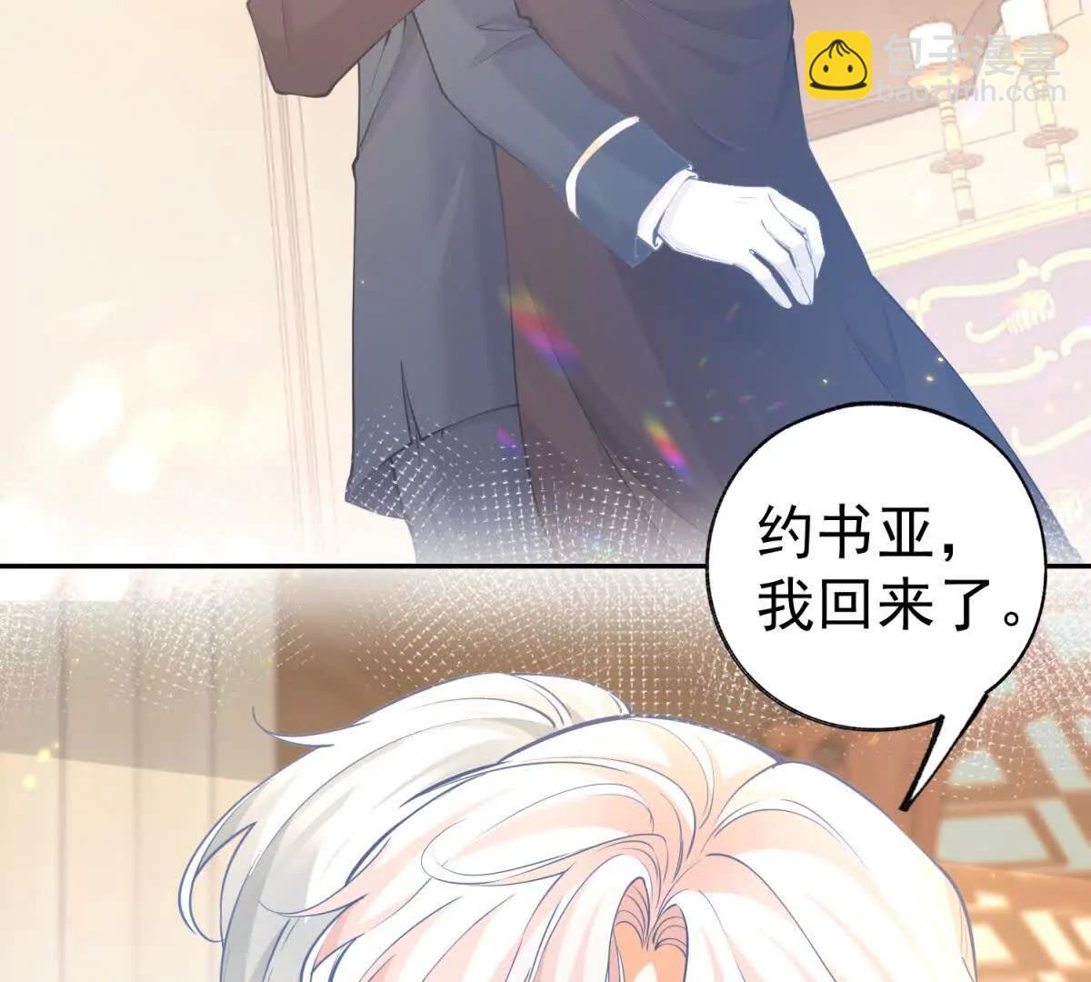 🍟某天成为祭品公主 第291话 从此以后 第44页
