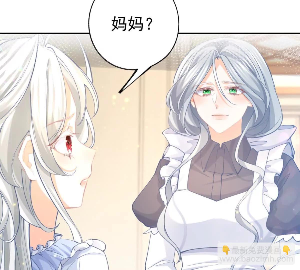 🍟某天成为祭品公主 第291话 从此以后 第46页