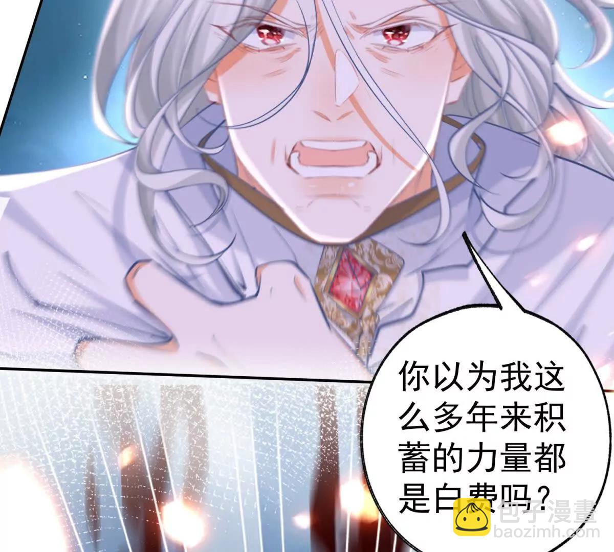 🍟某天成为祭品公主 第291话 从此以后 第7页