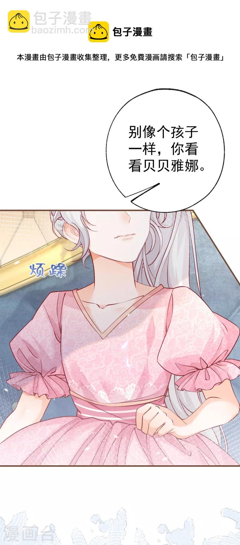 🍟某天成为祭品公主 第29话 熊宝的崛起 第10页