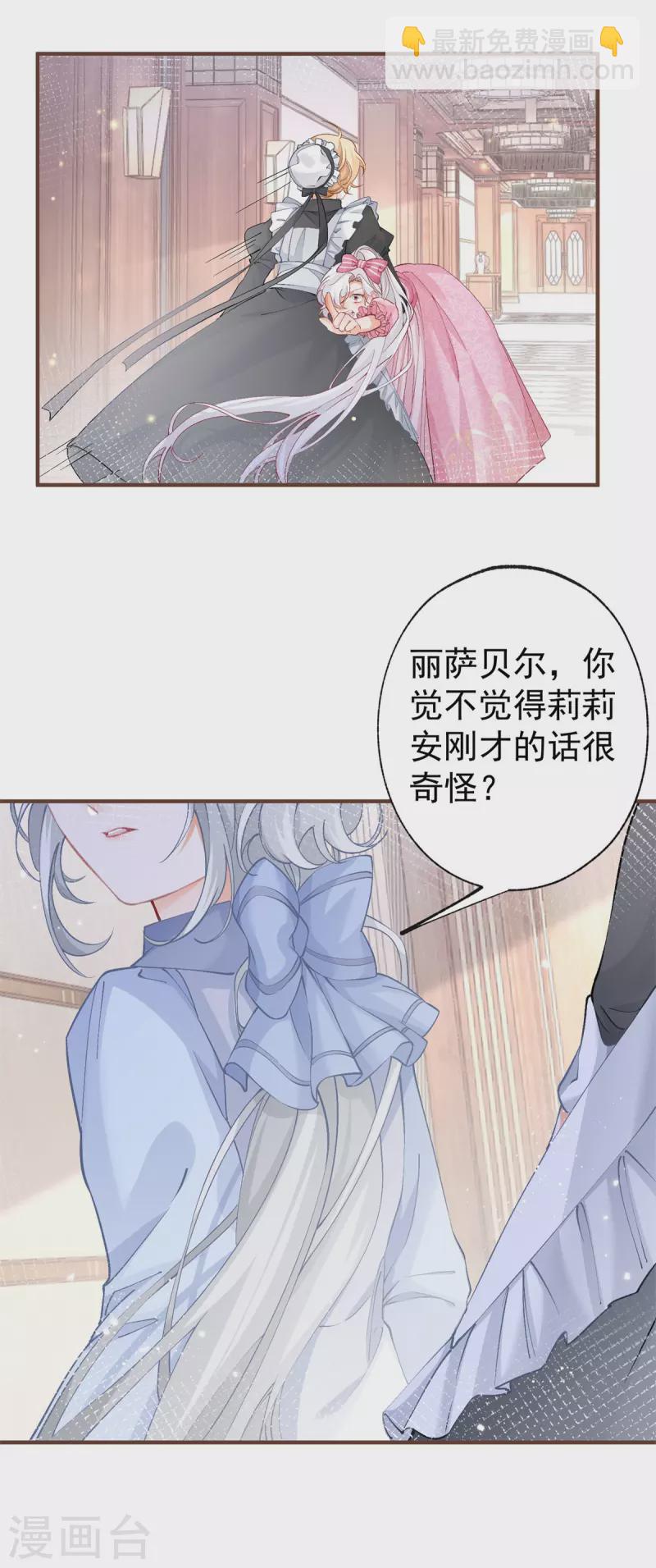 🍟某天成为祭品公主 第29话 熊宝的崛起 第18页