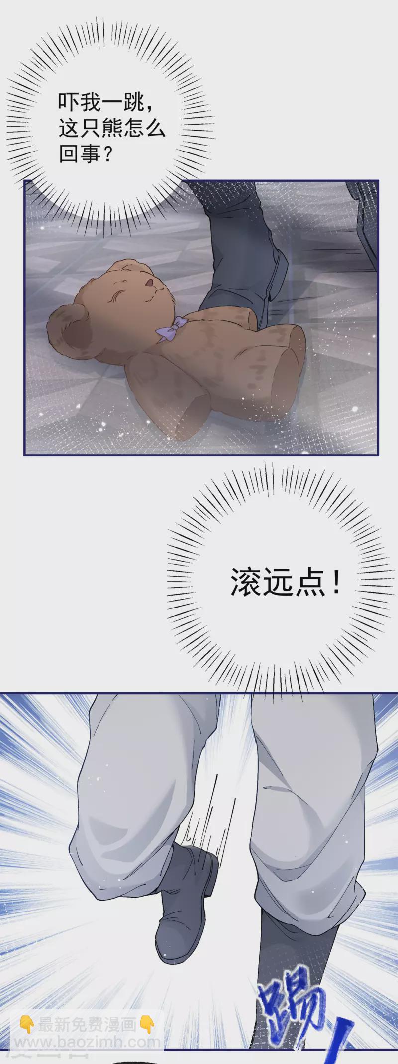 🍟某天成为祭品公主 第29话 熊宝的崛起 第26页