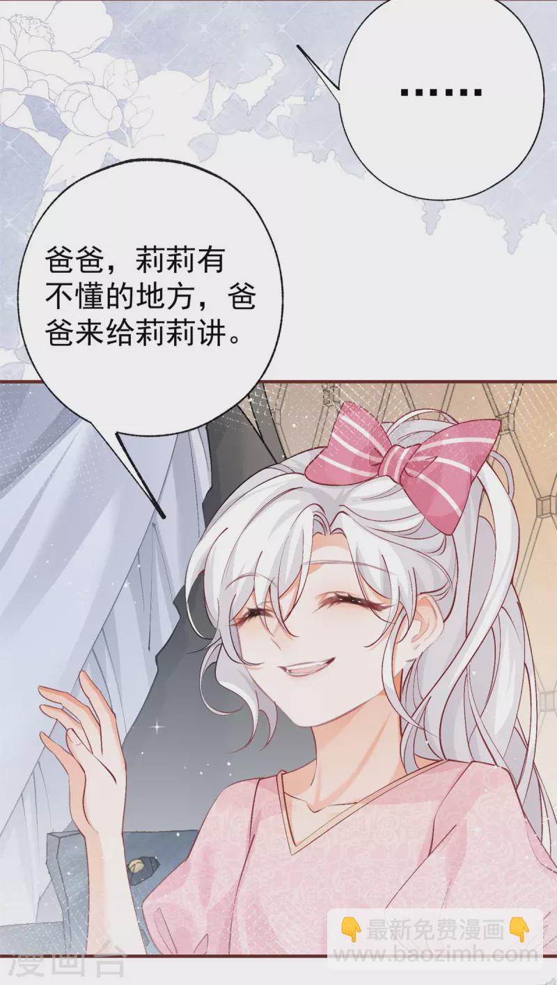 🍟某天成为祭品公主 第29话 熊宝的崛起 第3页