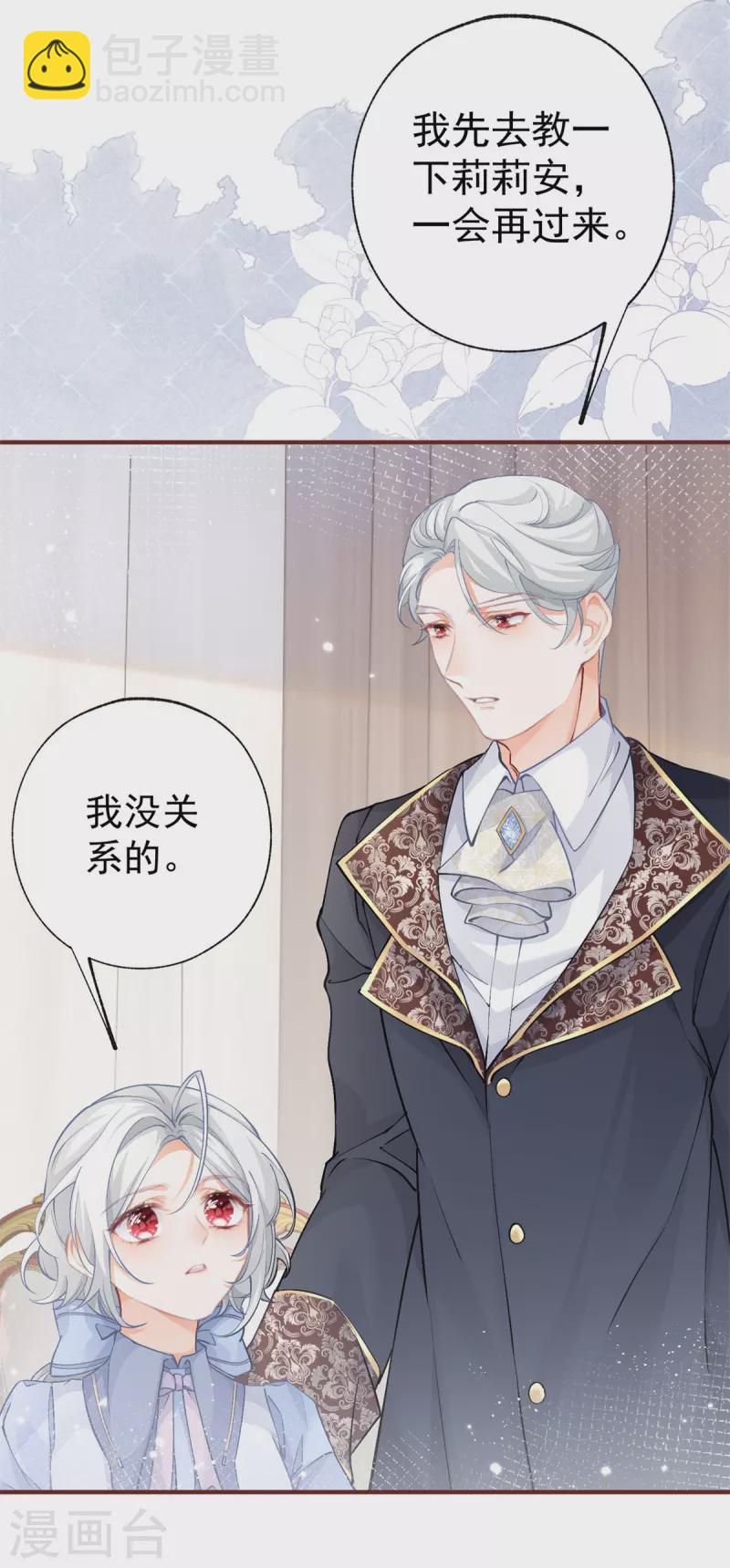 🍟某天成为祭品公主 第29话 熊宝的崛起 第4页
