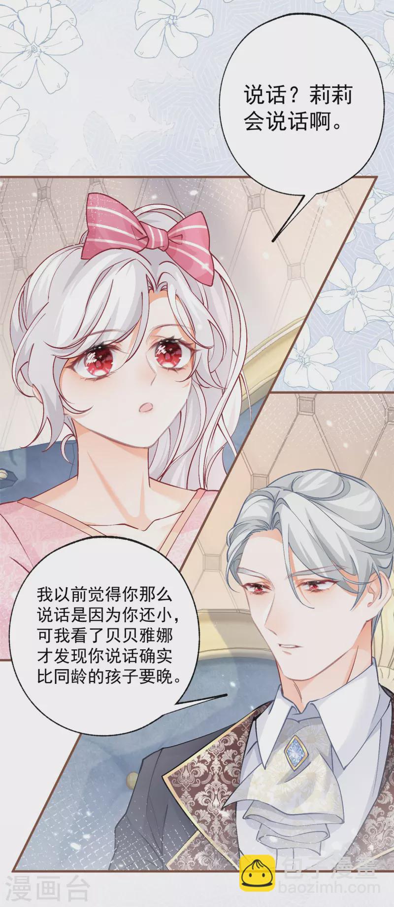 🍟某天成为祭品公主 第29话 熊宝的崛起 第6页