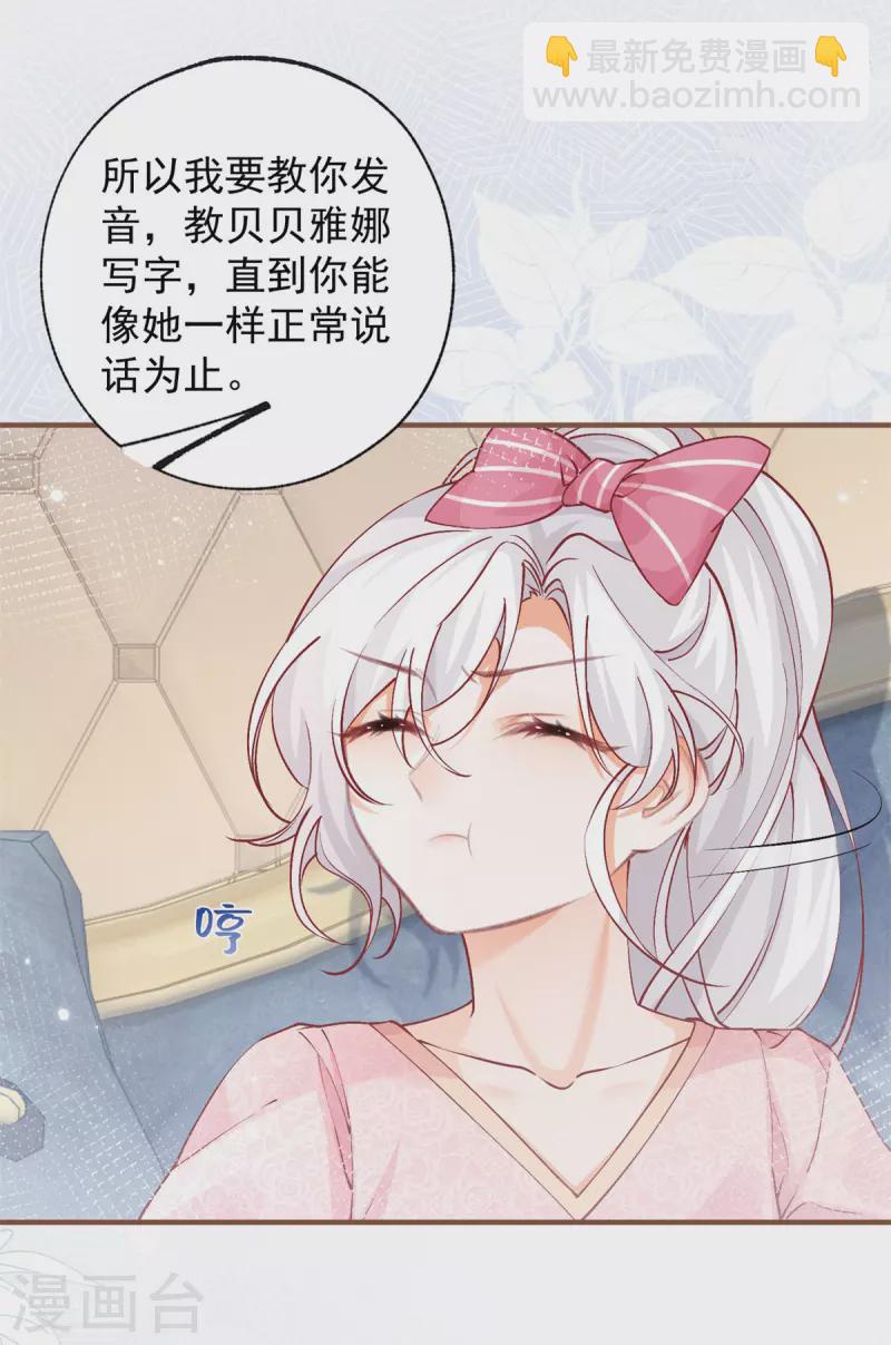 🍟某天成为祭品公主 第29话 熊宝的崛起 第7页