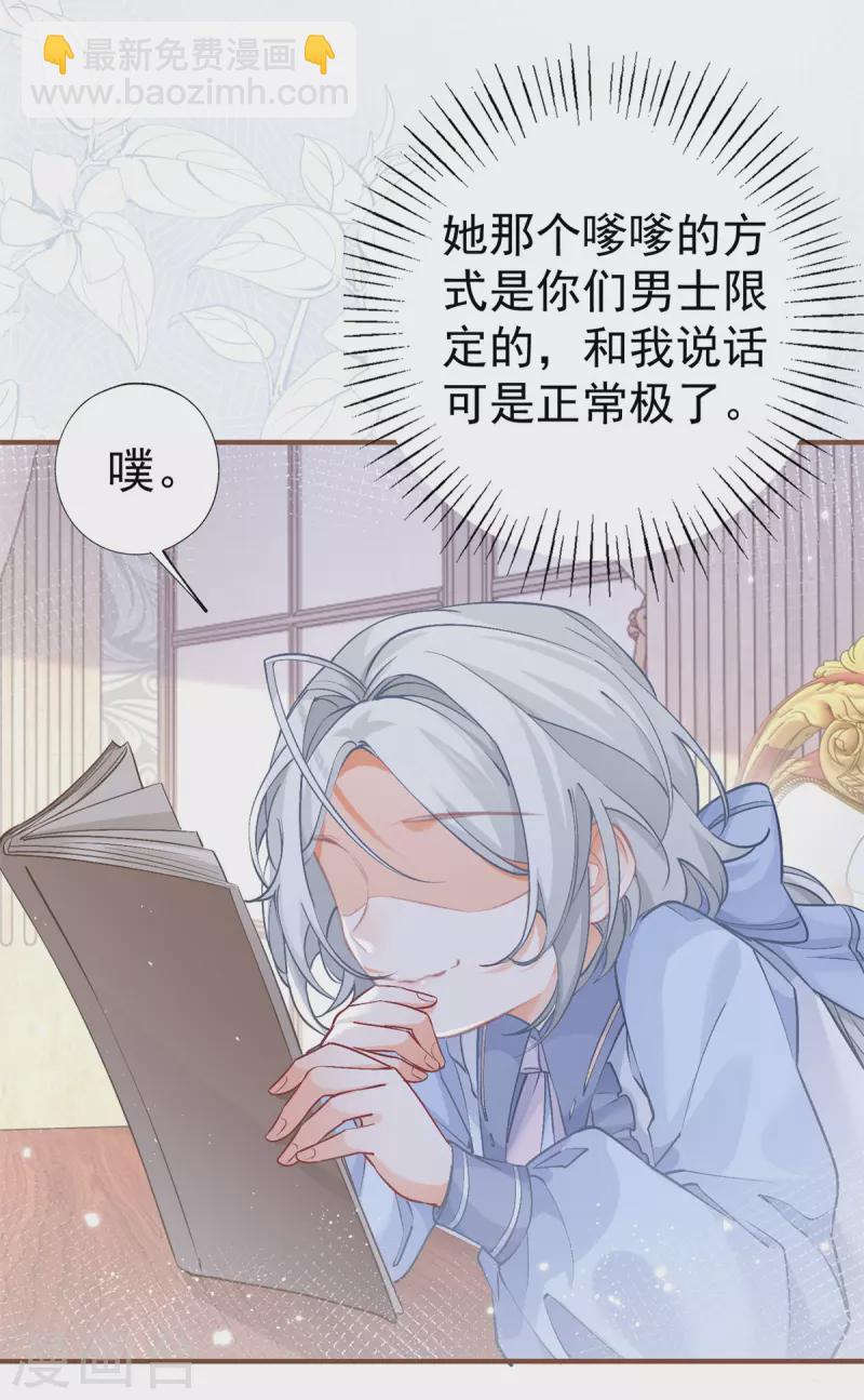 🍟某天成为祭品公主 第29话 熊宝的崛起 第8页