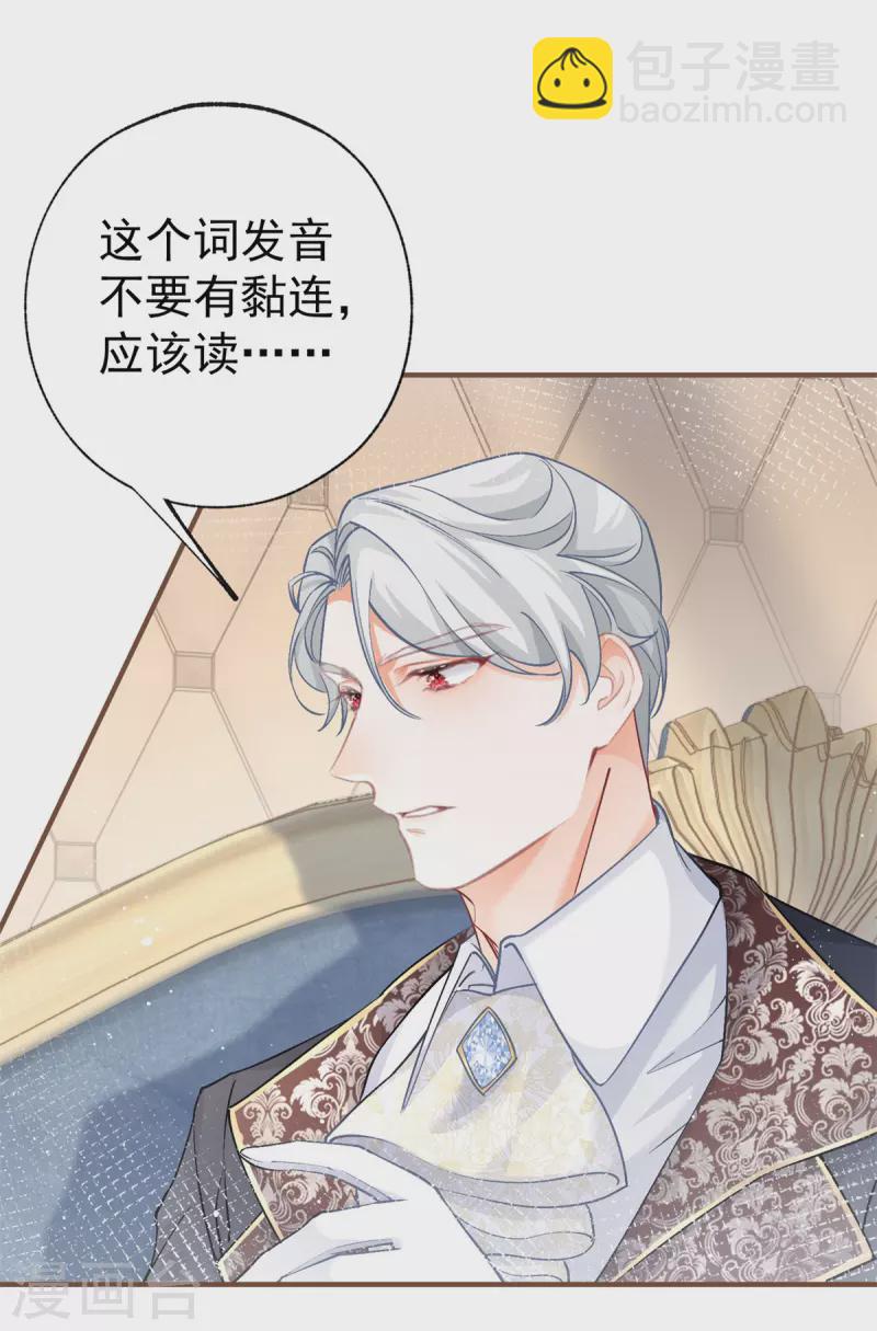🍟某天成为祭品公主 第29话 熊宝的崛起 第9页