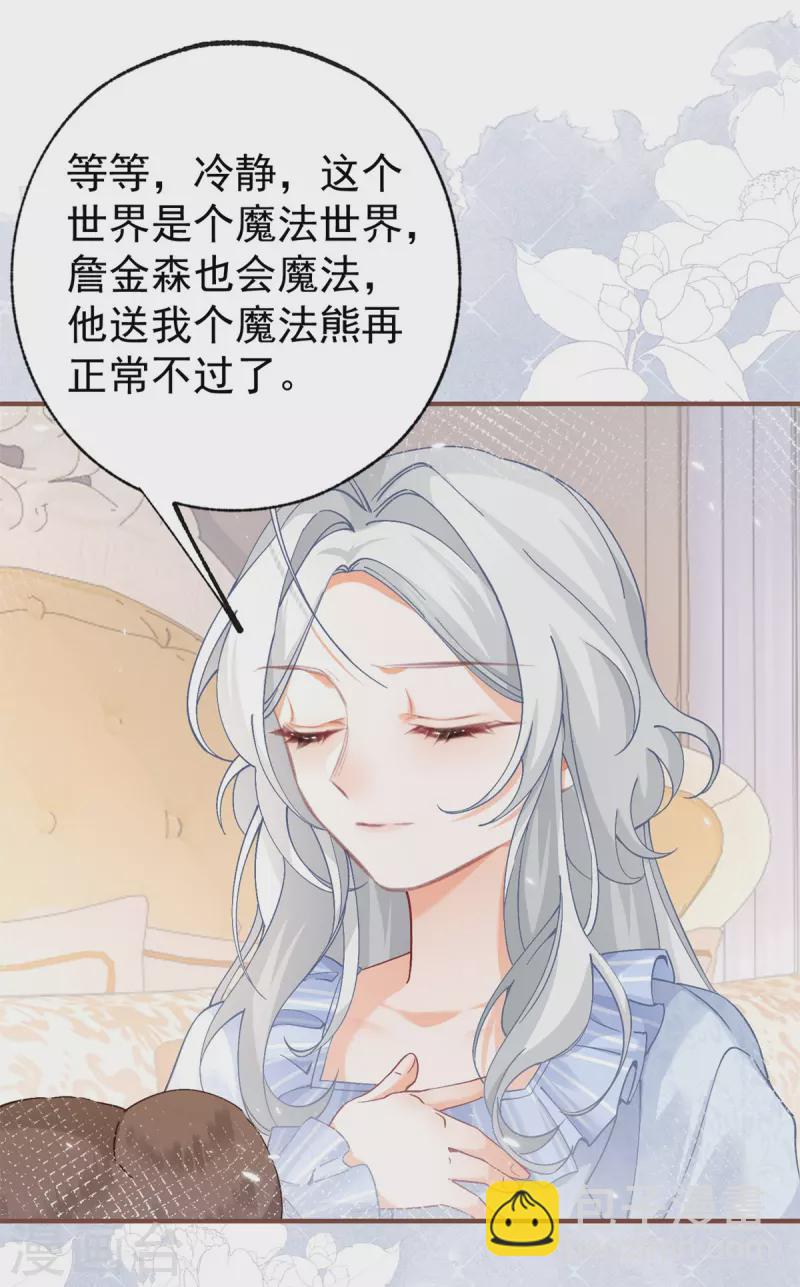 🍟某天成为祭品公主 第31话 搬进我的宫殿吧 第13页