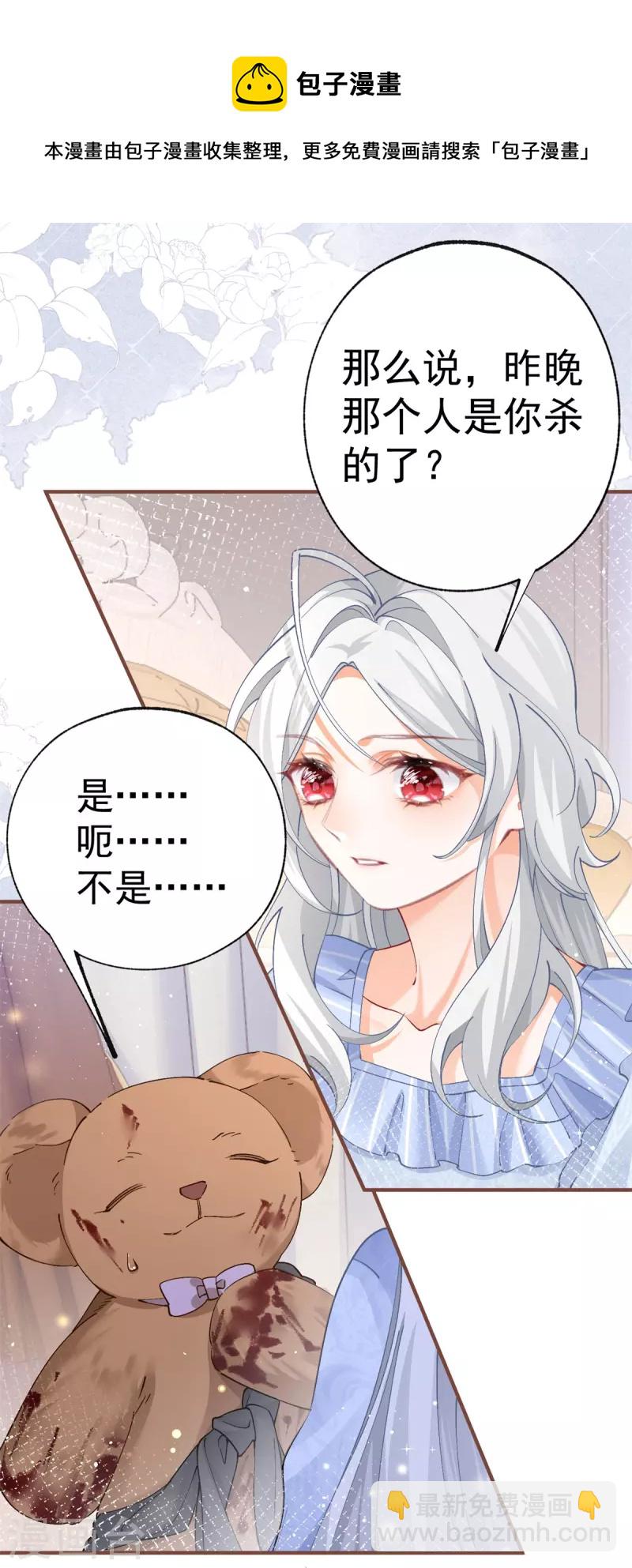 🍟某天成为祭品公主 第31话 搬进我的宫殿吧 第14页