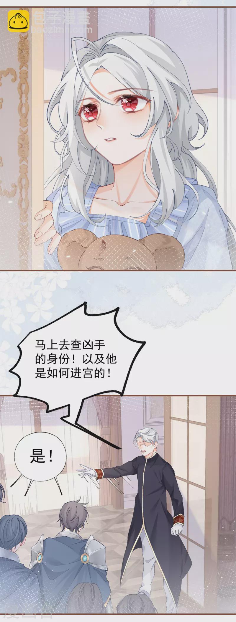 🍟某天成为祭品公主 第31话 搬进我的宫殿吧 第17页