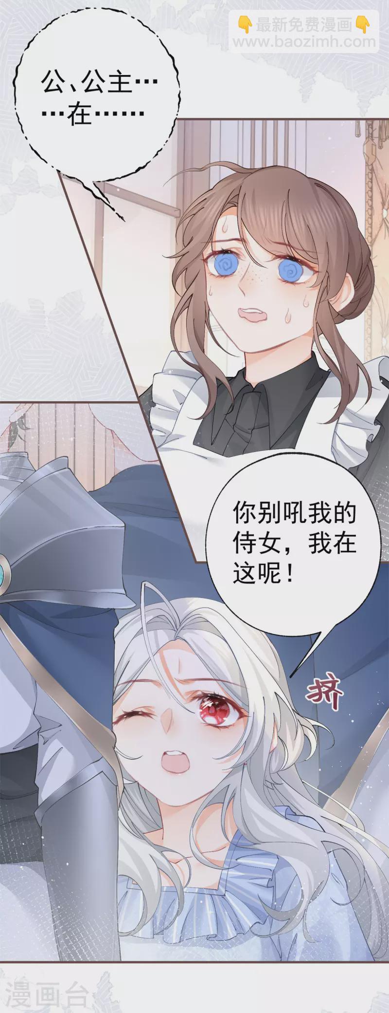 🍟某天成为祭品公主 第31话 搬进我的宫殿吧 第19页