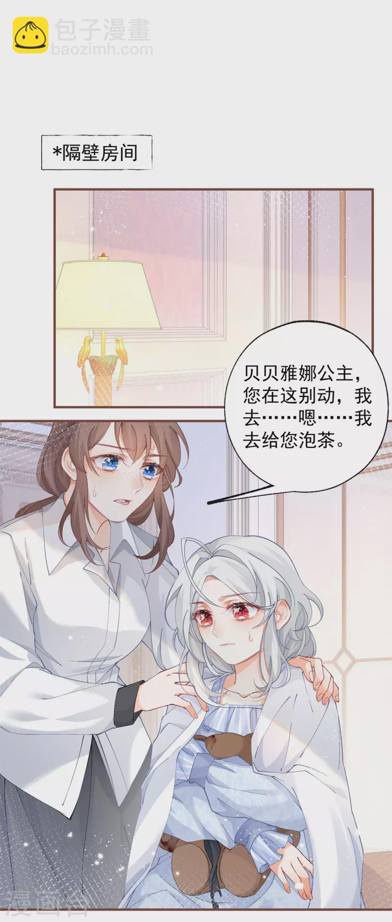 🍟某天成为祭品公主 第31话 搬进我的宫殿吧 第2页