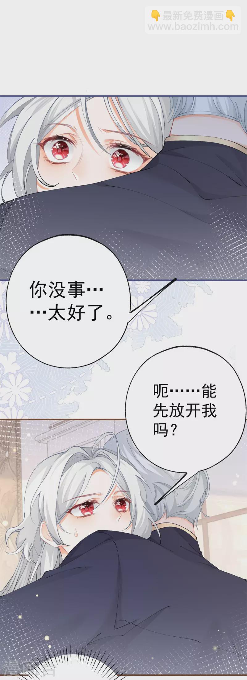 🍟某天成为祭品公主 第31话 搬进我的宫殿吧 第22页