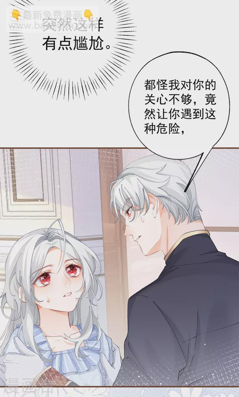 🍟某天成为祭品公主 第31话 搬进我的宫殿吧 第23页
