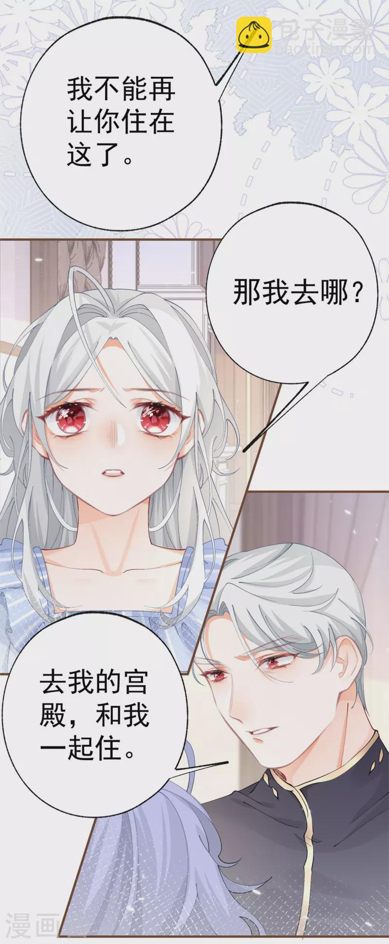 🍟某天成为祭品公主 第31话 搬进我的宫殿吧 第24页