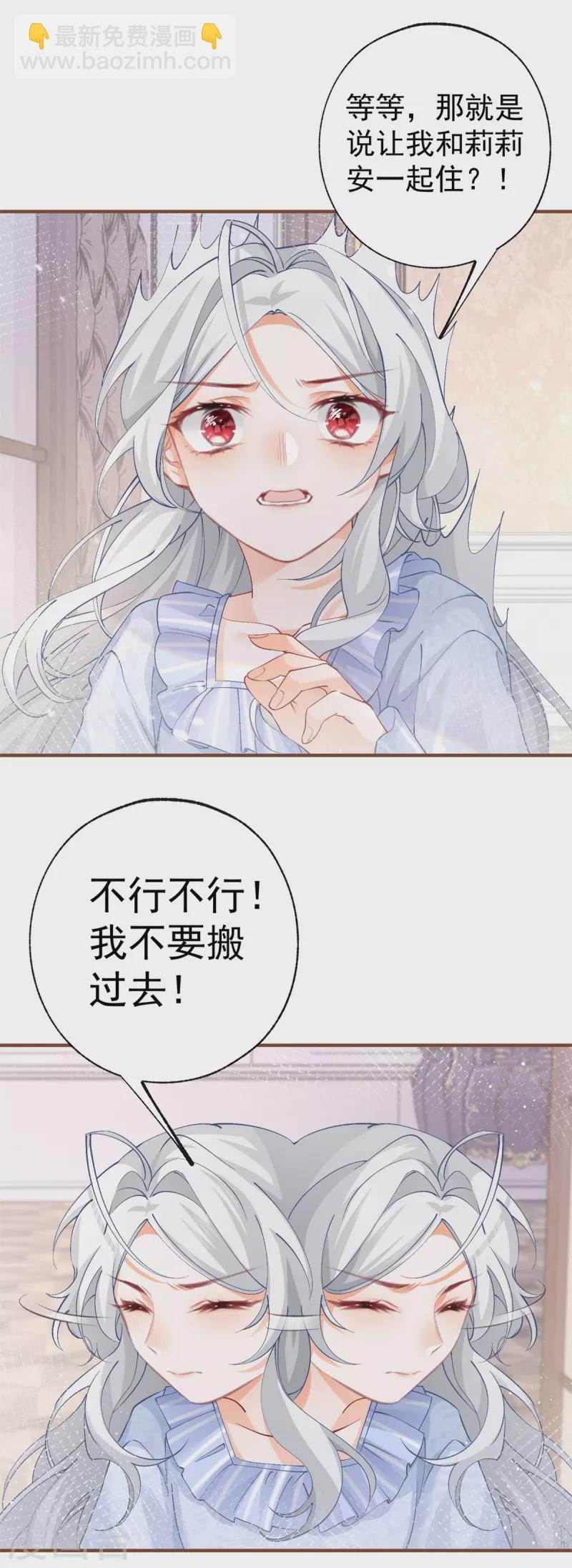 🍟某天成为祭品公主 第31话 搬进我的宫殿吧 第25页