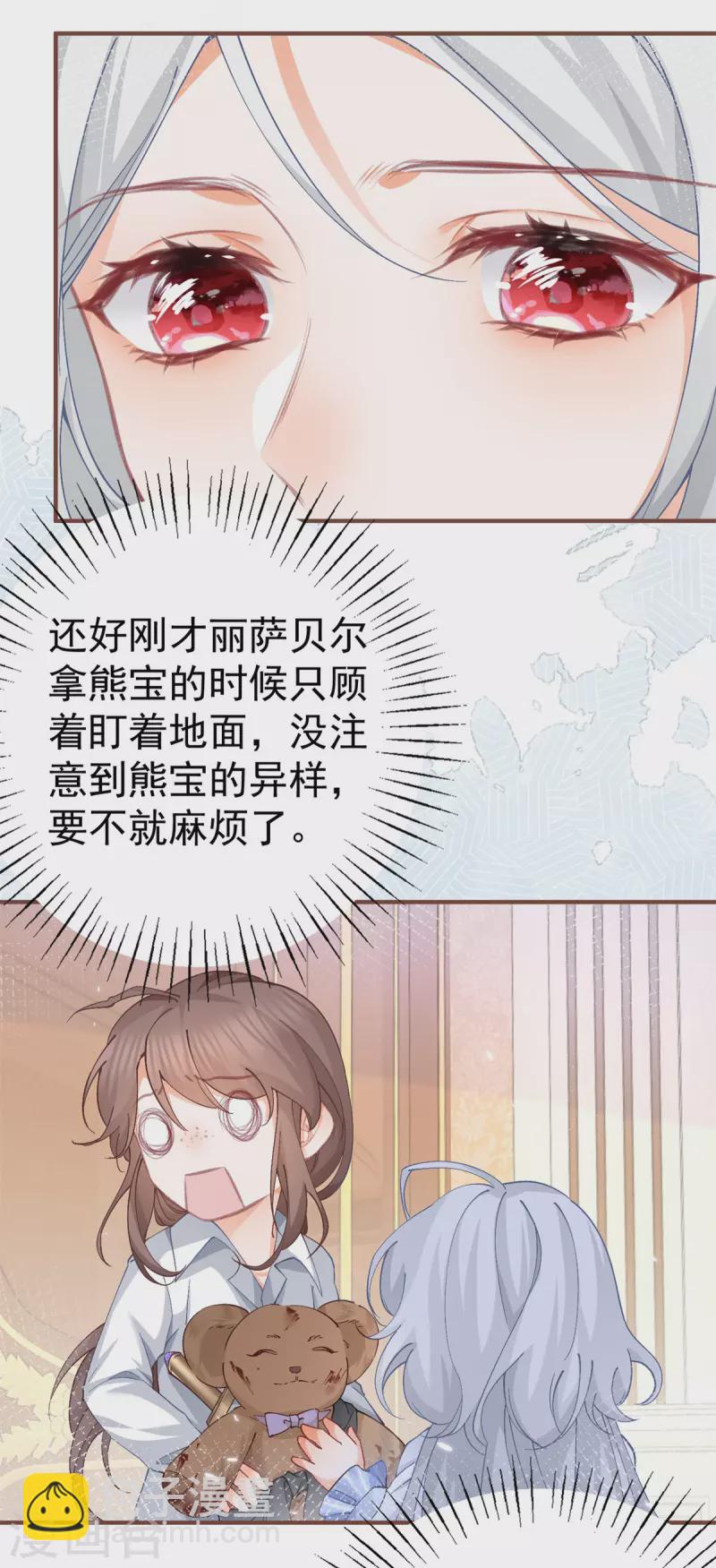 🍟某天成为祭品公主 第31话 搬进我的宫殿吧 第4页