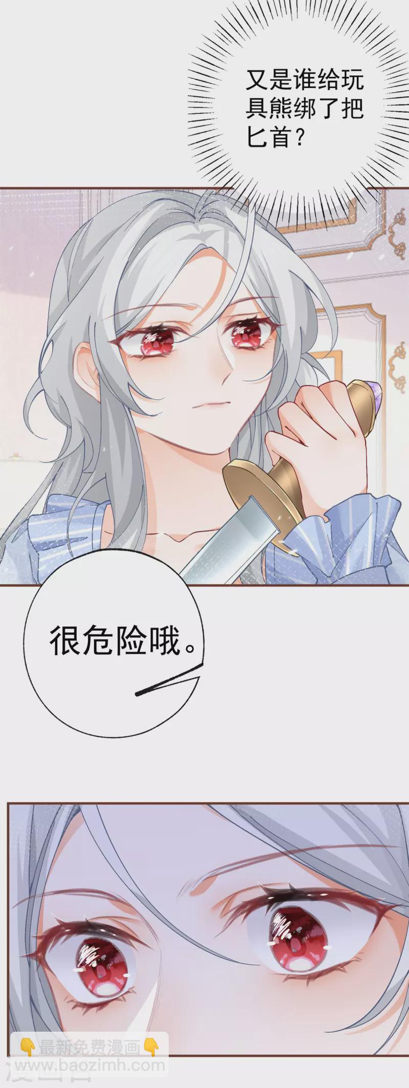 🍟某天成为祭品公主 第31话 搬进我的宫殿吧 第7页