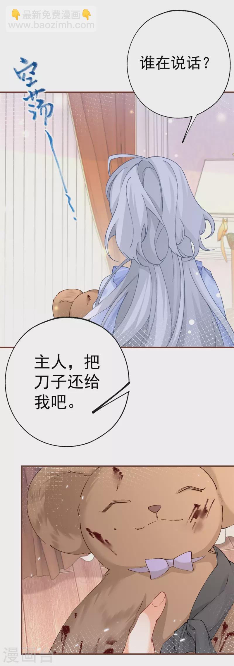 🍟某天成为祭品公主 第31话 搬进我的宫殿吧 第8页