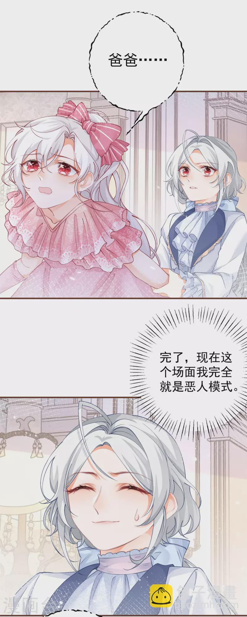 🍟某天成为祭品公主 第33话 孩子都是父母的作品 第10页