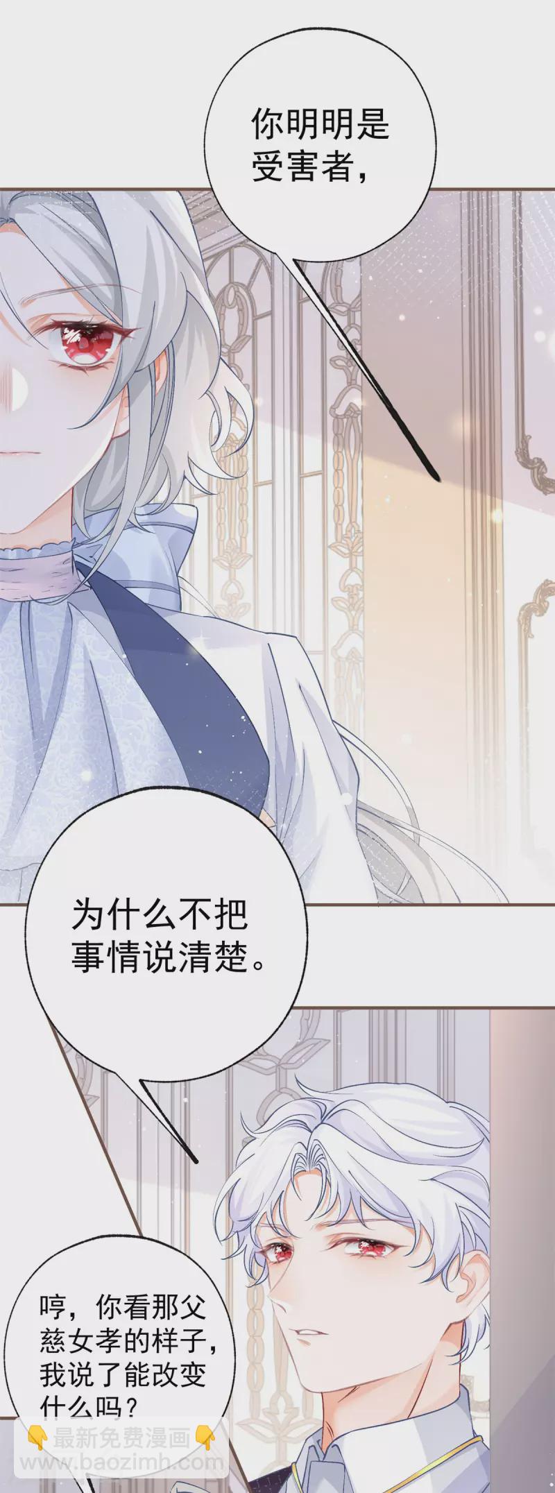 🍟某天成为祭品公主 第33话 孩子都是父母的作品 第14页