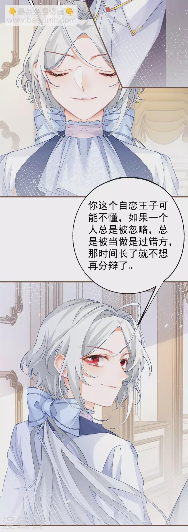 🍟某天成为祭品公主 第33话 孩子都是父母的作品 第15页