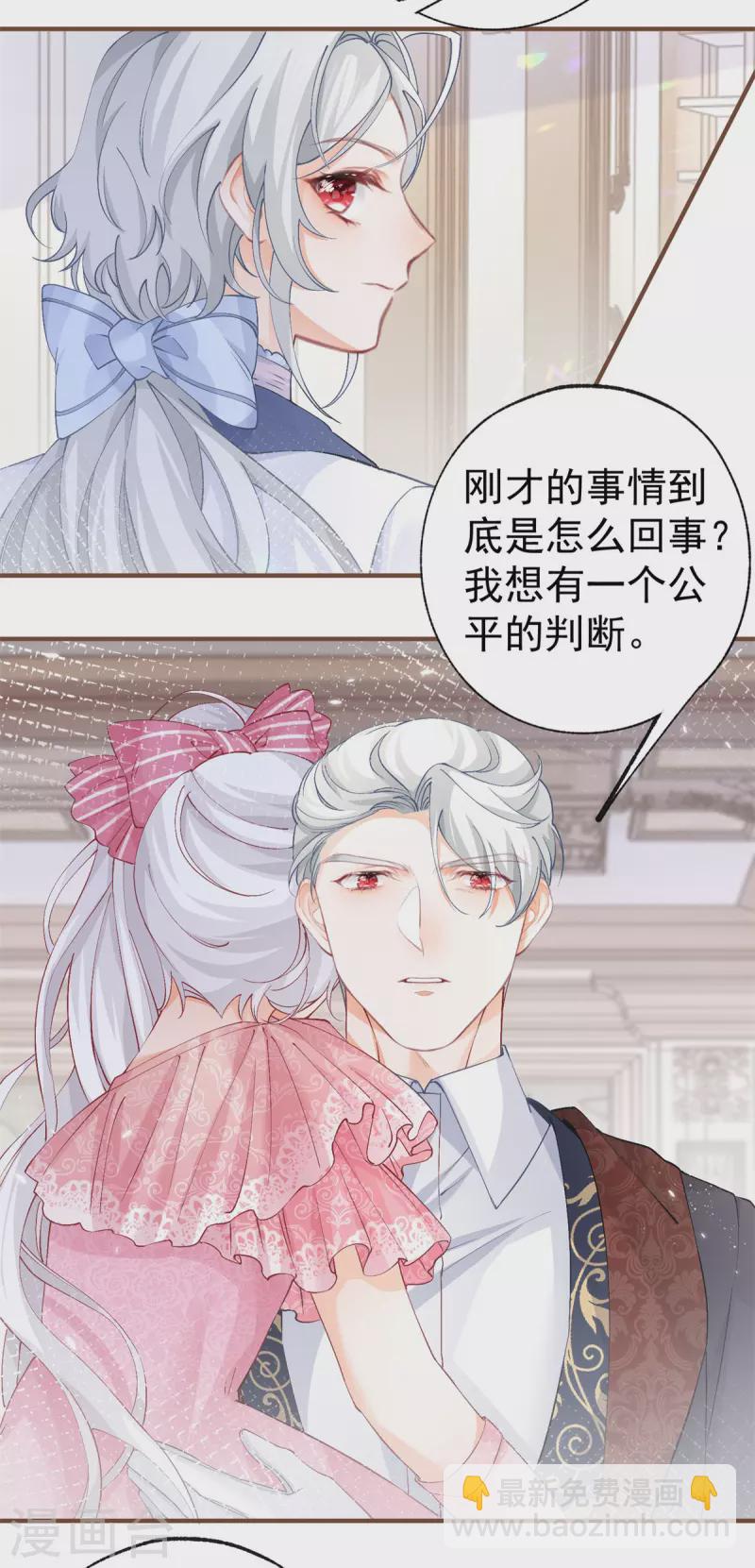 🍟某天成为祭品公主 第33话 孩子都是父母的作品 第17页