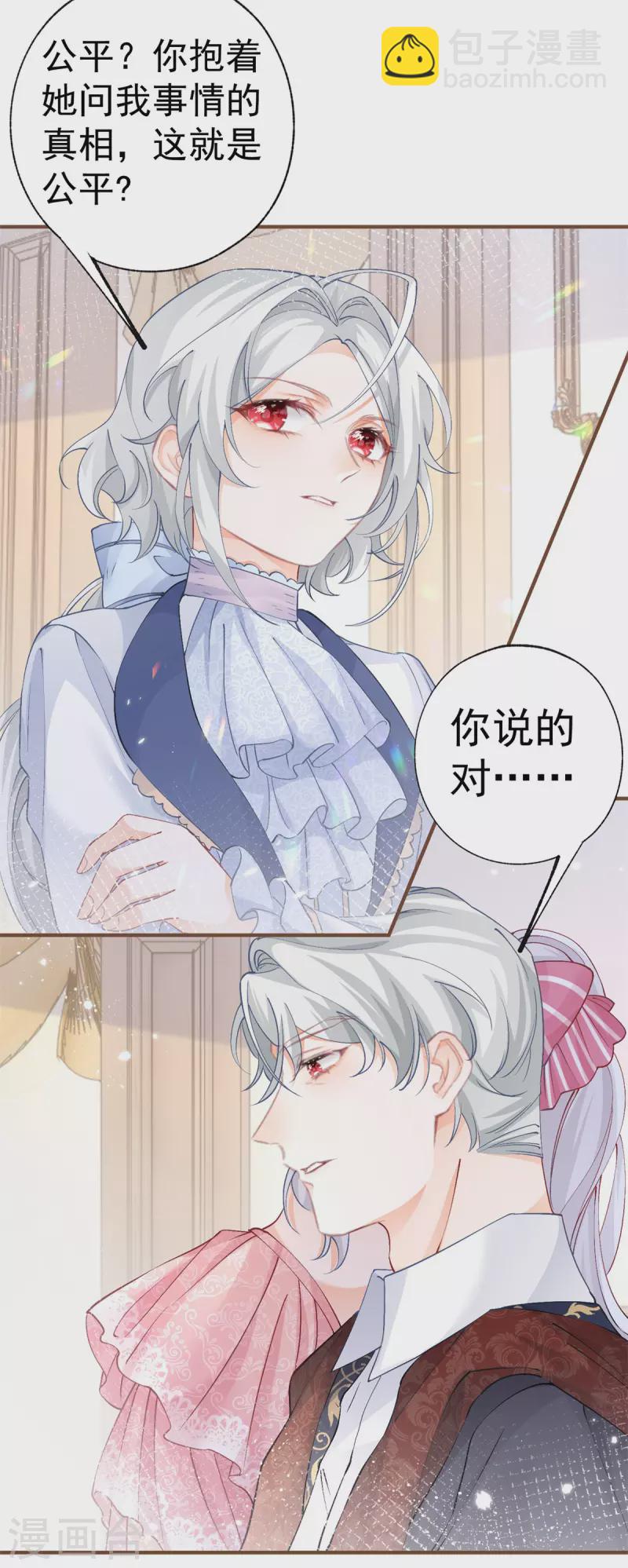 🍟某天成为祭品公主 第33话 孩子都是父母的作品 第18页