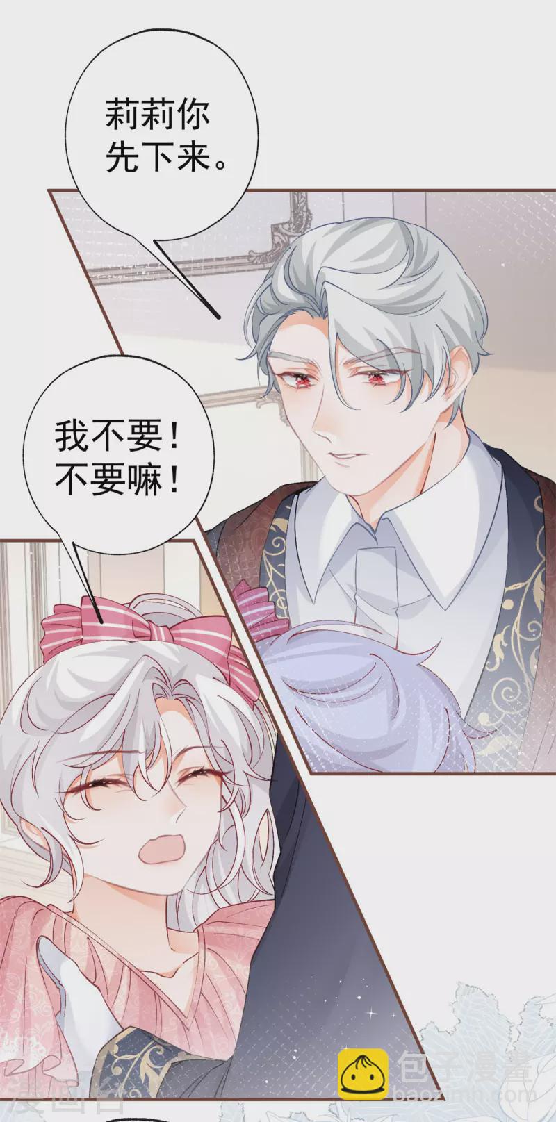 🍟某天成为祭品公主 第33话 孩子都是父母的作品 第19页
