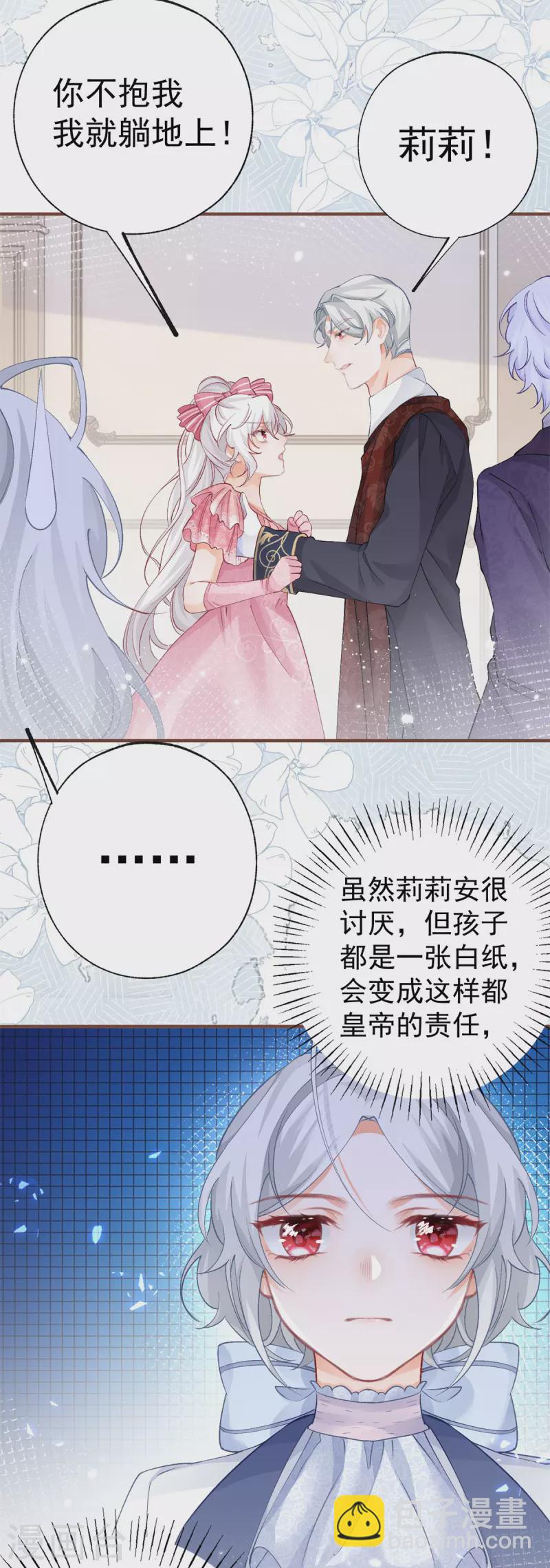 🍟某天成为祭品公主 第33话 孩子都是父母的作品 第20页