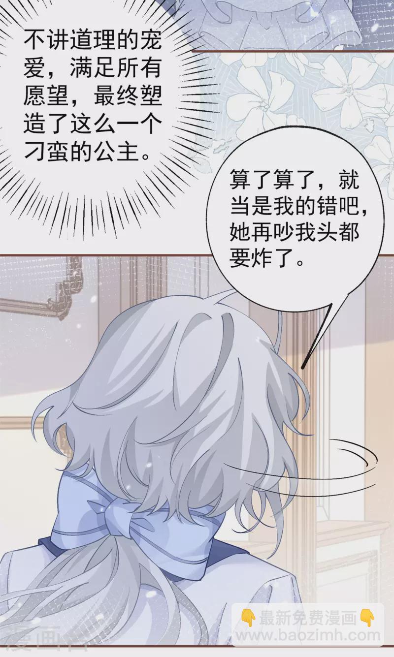 🍟某天成为祭品公主 第33话 孩子都是父母的作品 第21页