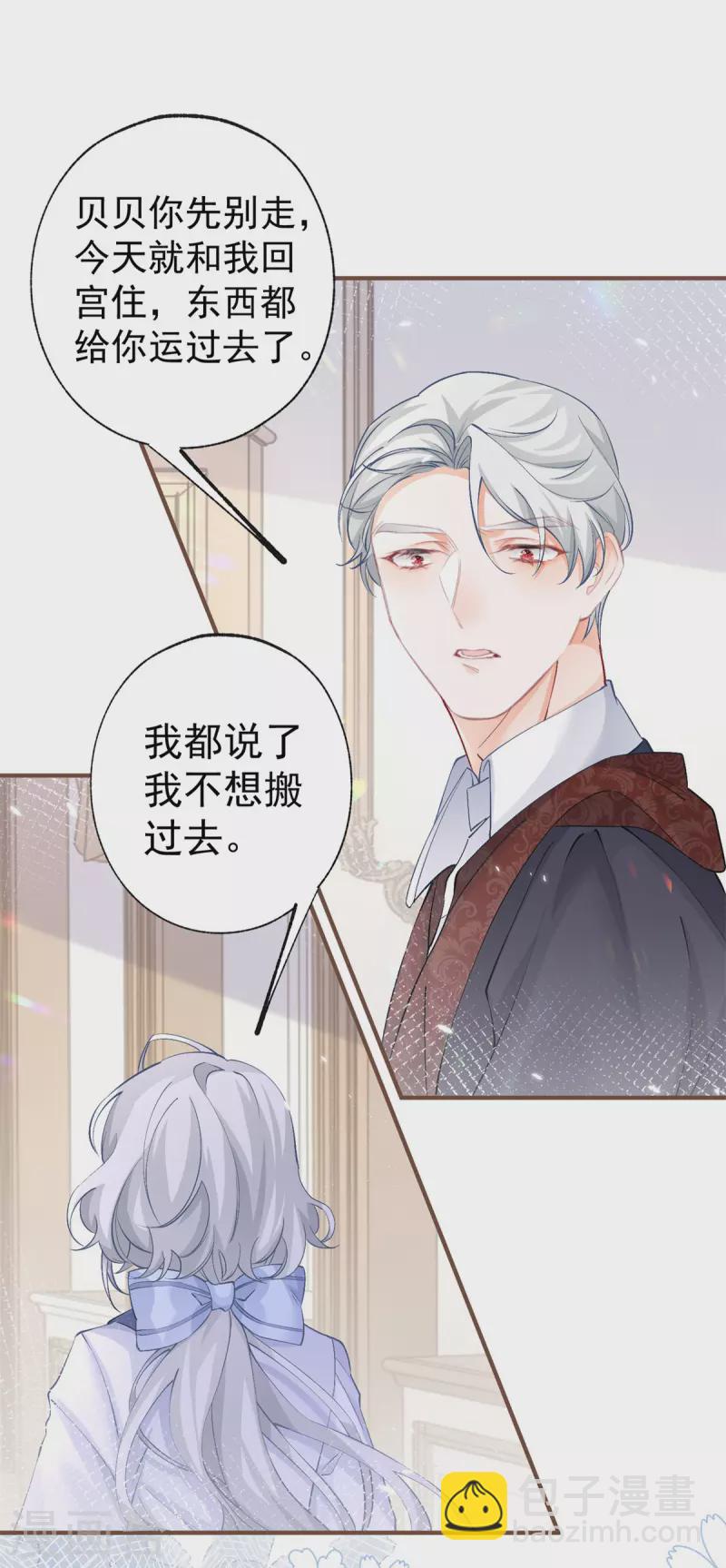🍟某天成为祭品公主 第33话 孩子都是父母的作品 第22页