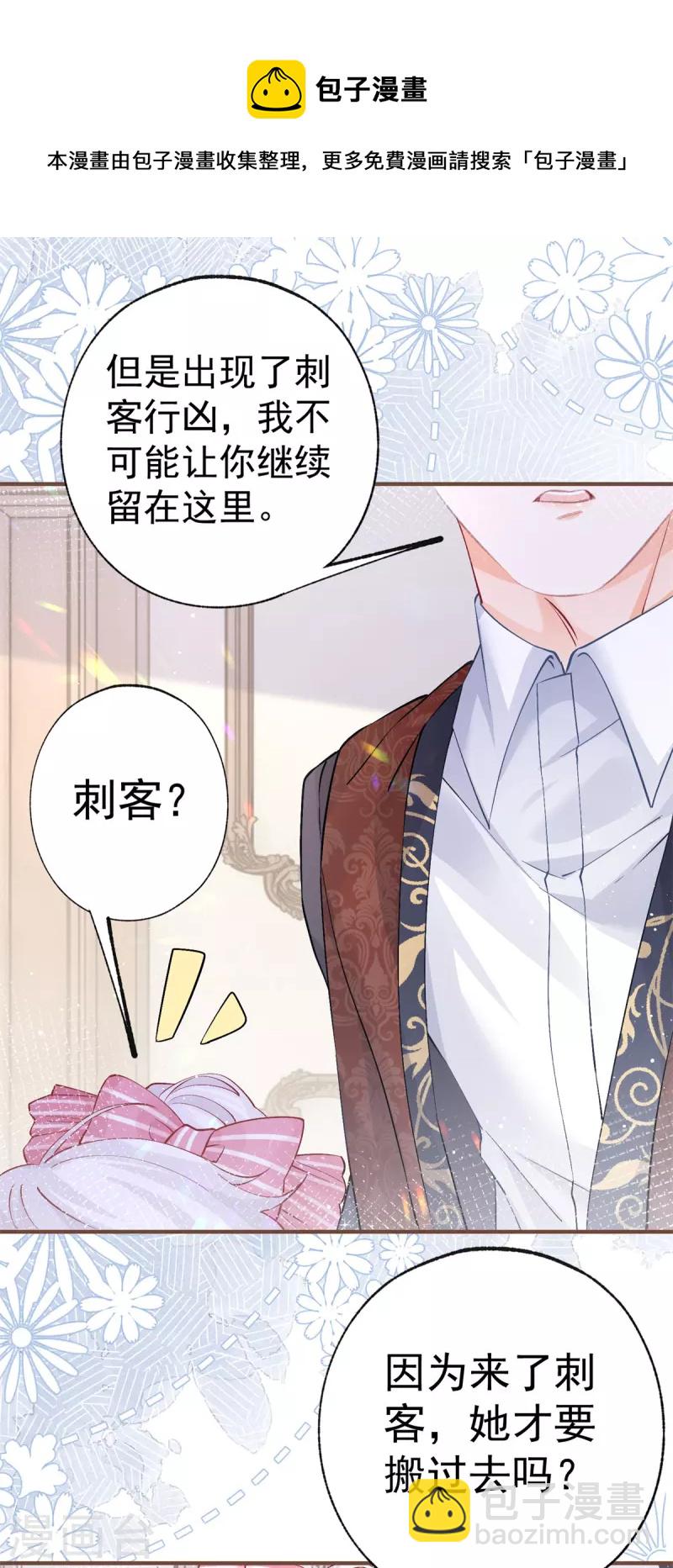 🍟某天成为祭品公主 第33话 孩子都是父母的作品 第23页