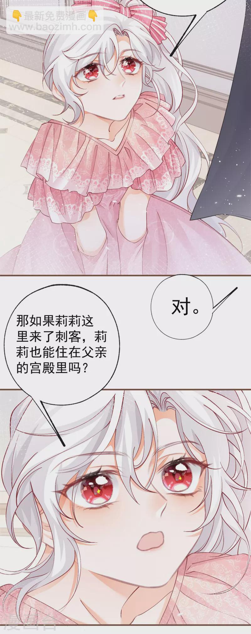 🍟某天成为祭品公主 第33话 孩子都是父母的作品 第24页