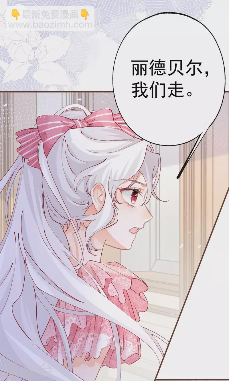 🍟某天成为祭品公主 第33话 孩子都是父母的作品 第26页