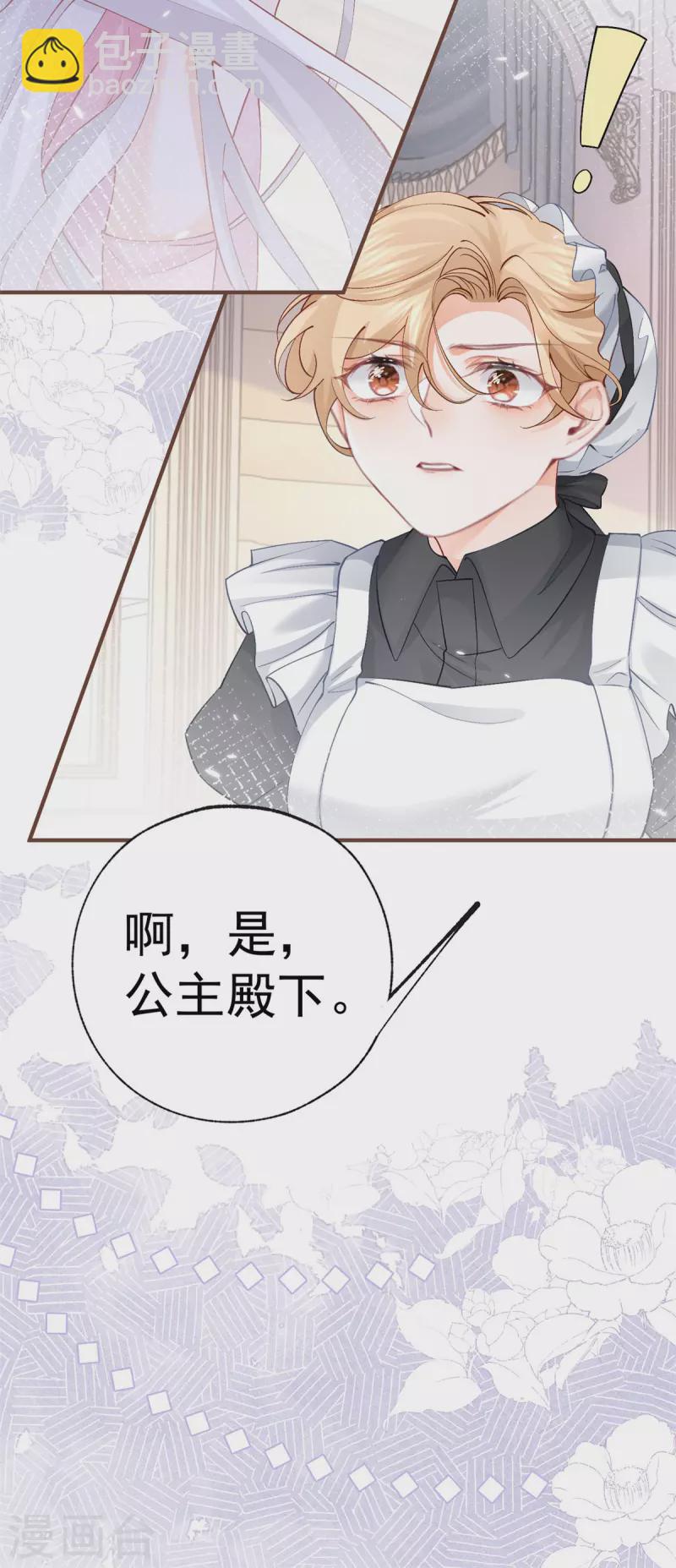 🍟某天成为祭品公主 第33话 孩子都是父母的作品 第27页