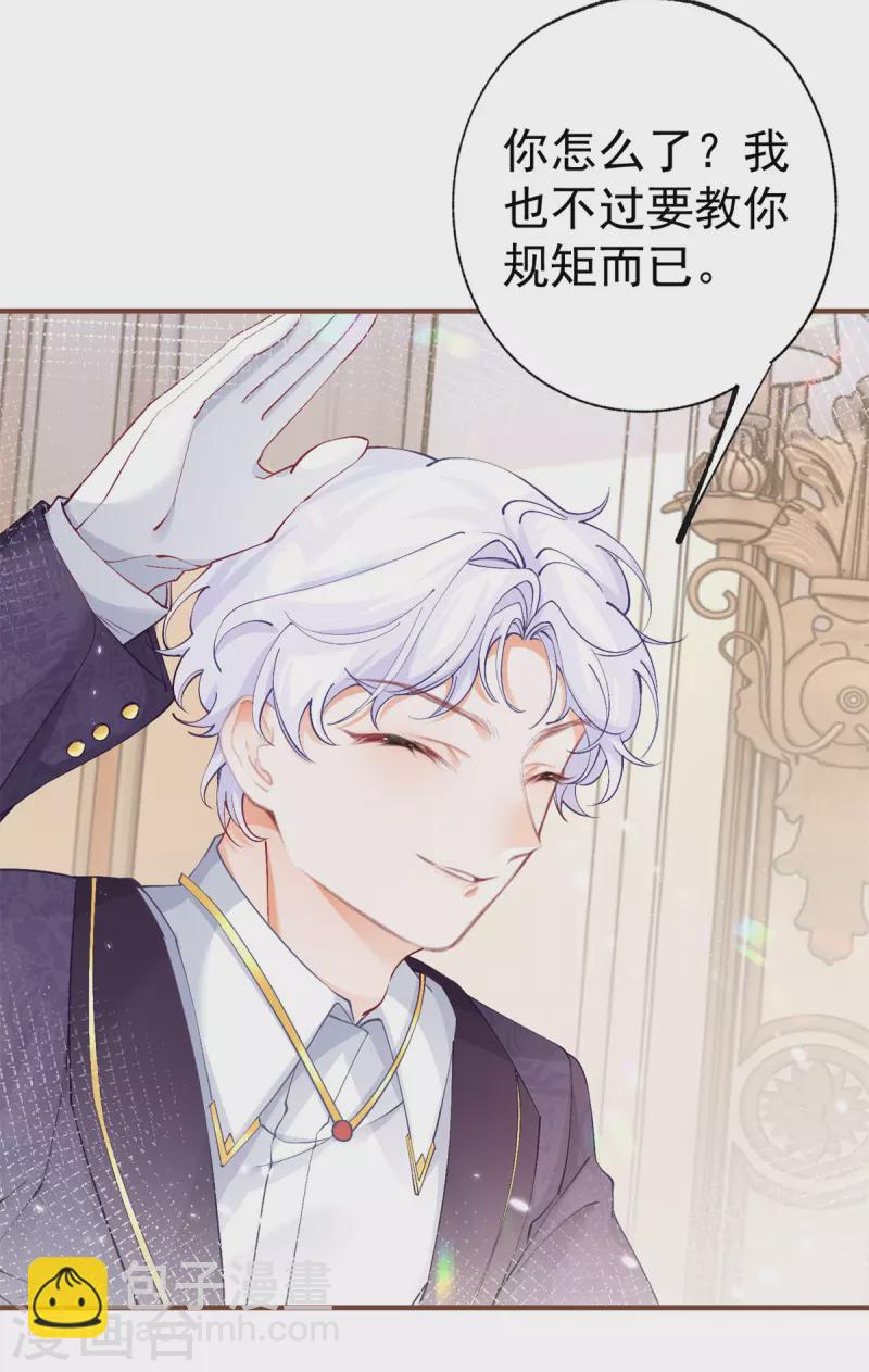 🍟某天成为祭品公主 第33话 孩子都是父母的作品 第3页