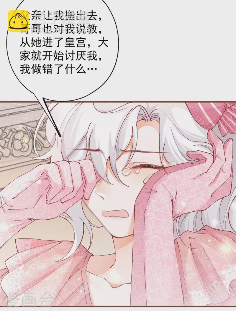 🍟某天成为祭品公主 第33话 孩子都是父母的作品 第5页