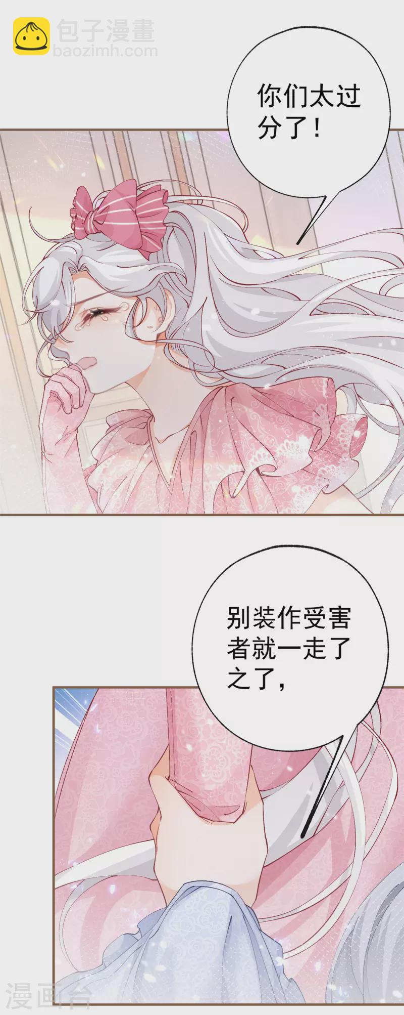 🍟某天成为祭品公主 第33话 孩子都是父母的作品 第6页