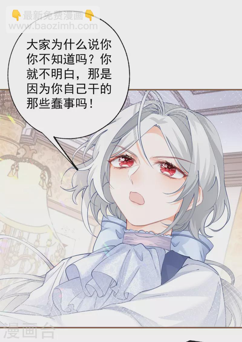 🍟某天成为祭品公主 第33话 孩子都是父母的作品 第7页