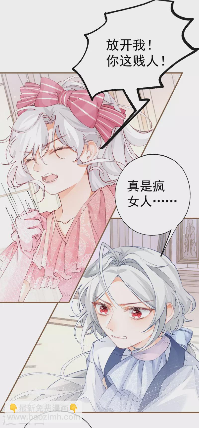 🍟某天成为祭品公主 第33话 孩子都是父母的作品 第8页