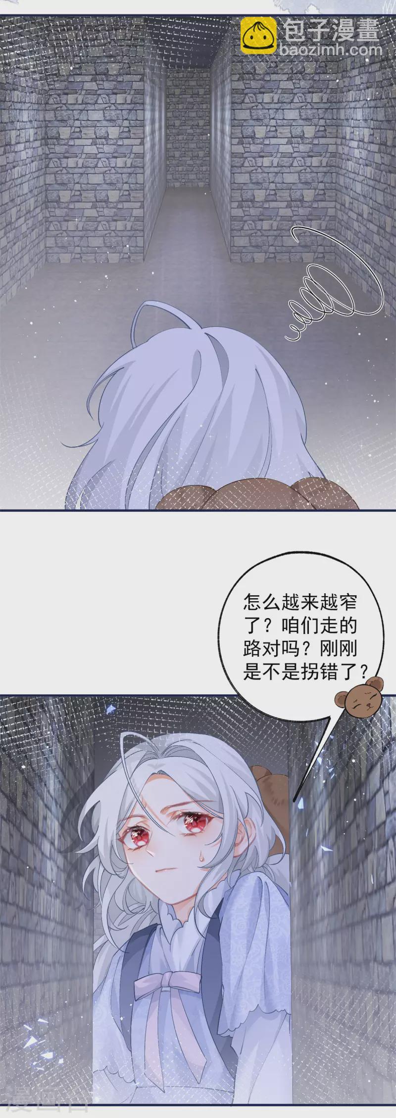 🍟某天成为祭品公主 第35话 壁炉里的秘密 第13页