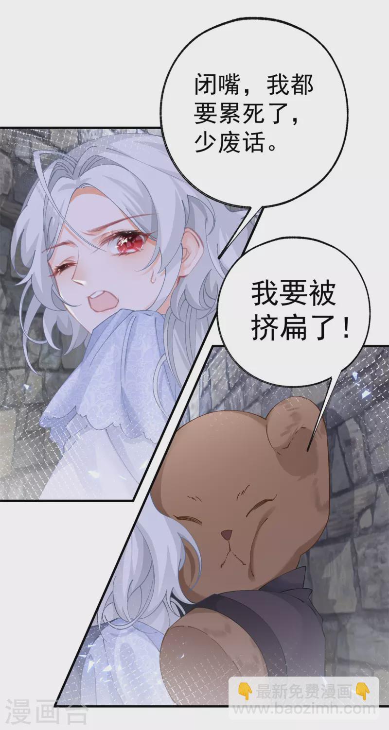 🍟某天成为祭品公主 第35话 壁炉里的秘密 第14页