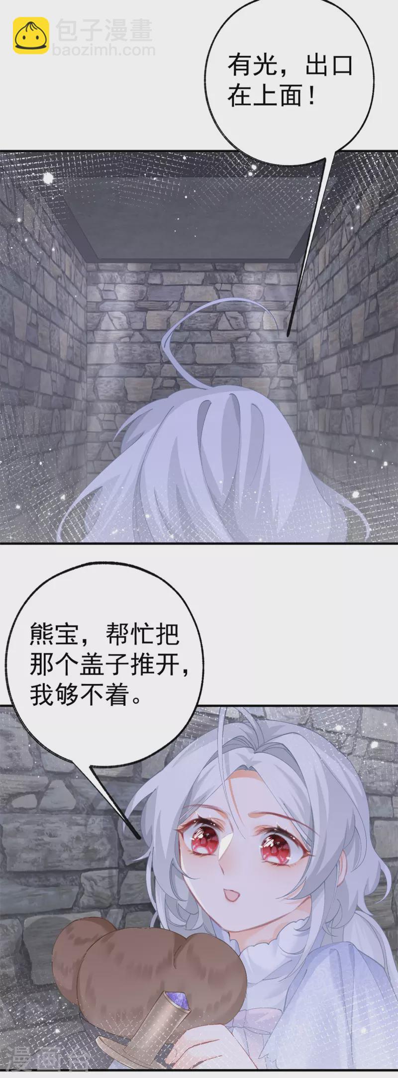 🍟某天成为祭品公主 第35话 壁炉里的秘密 第16页