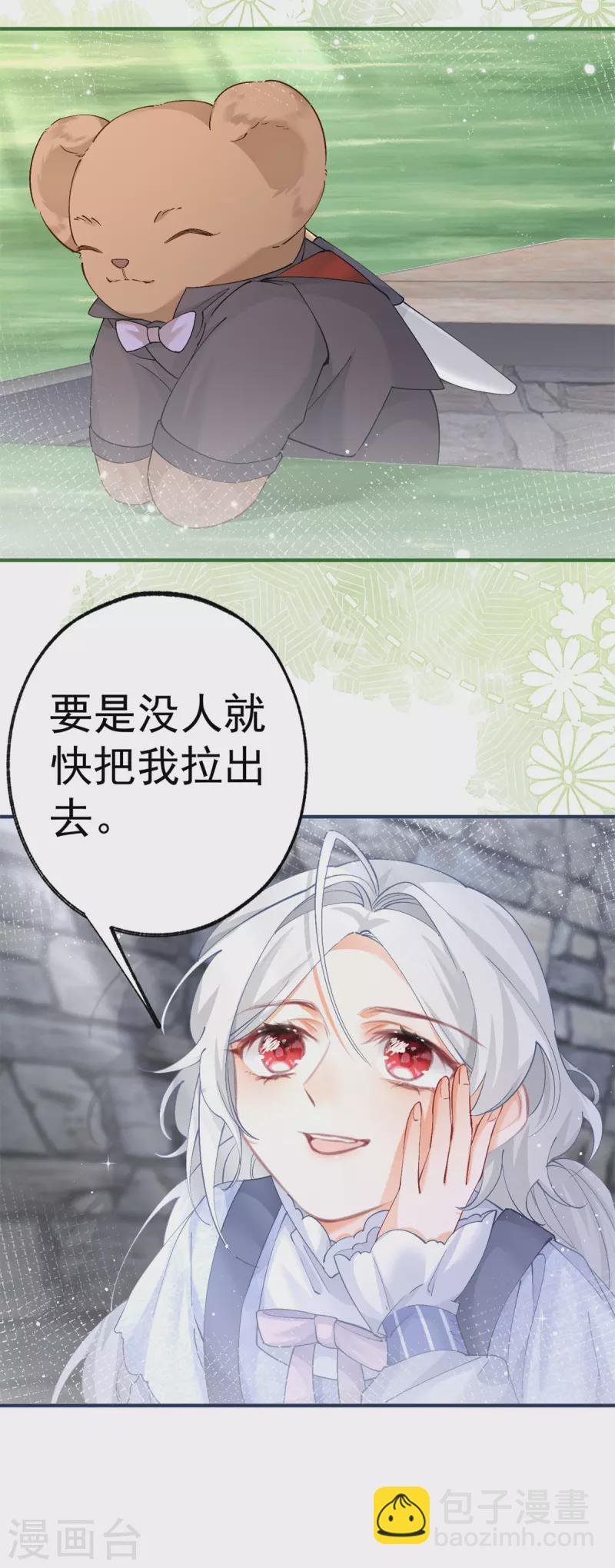 🍟某天成为祭品公主 第35话 壁炉里的秘密 第18页