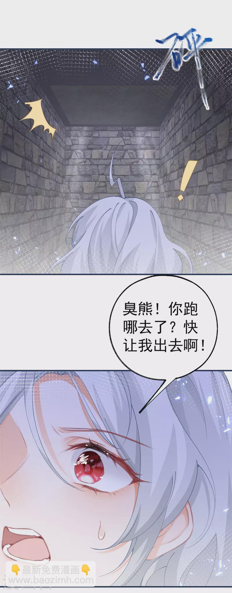 🍟某天成为祭品公主 第35话 壁炉里的秘密 第19页