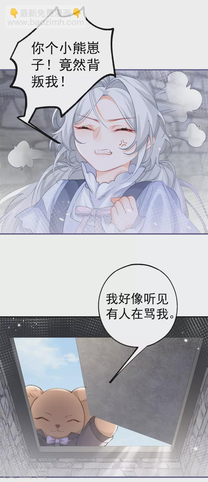 🍟某天成为祭品公主 第35话 壁炉里的秘密 第20页