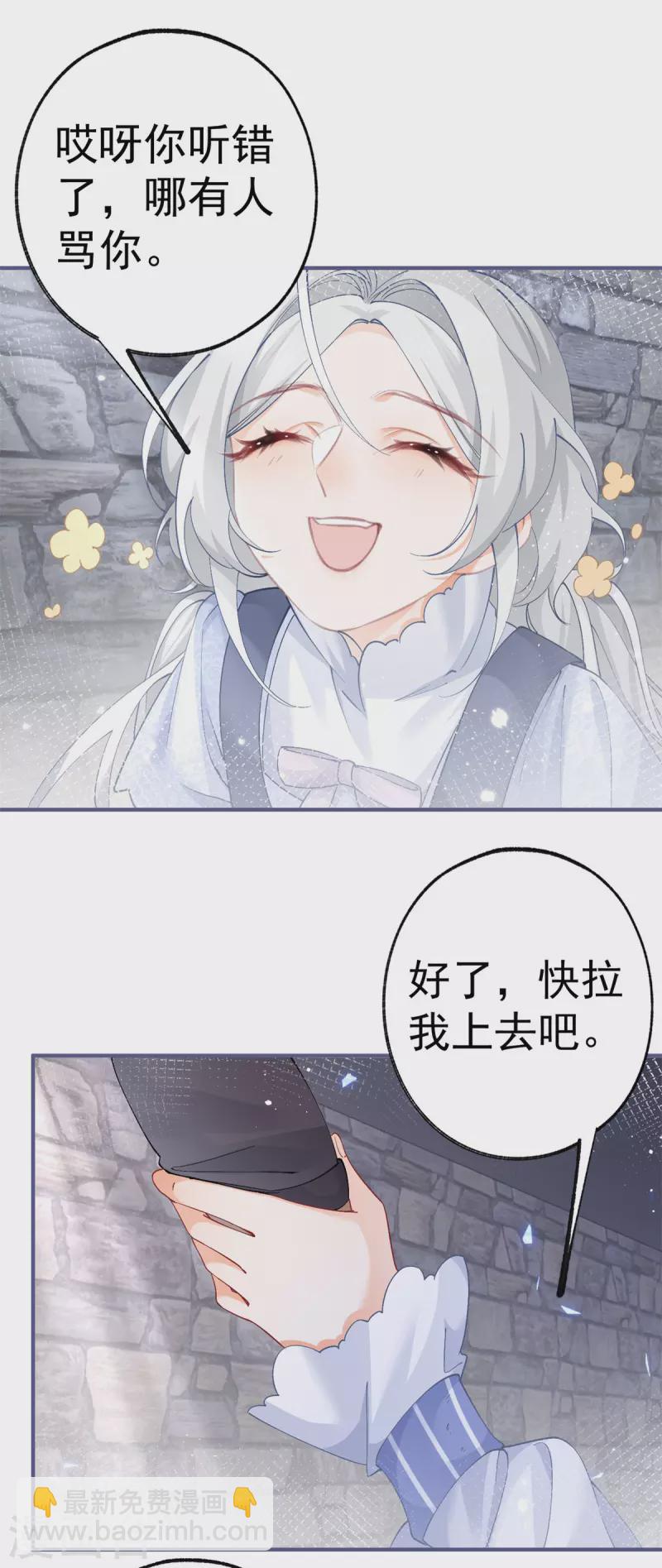 🍟某天成为祭品公主 第35话 壁炉里的秘密 第21页