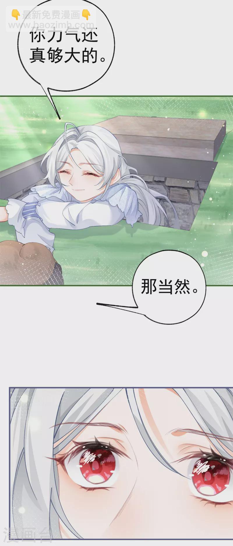 🍟某天成为祭品公主 第35话 壁炉里的秘密 第22页